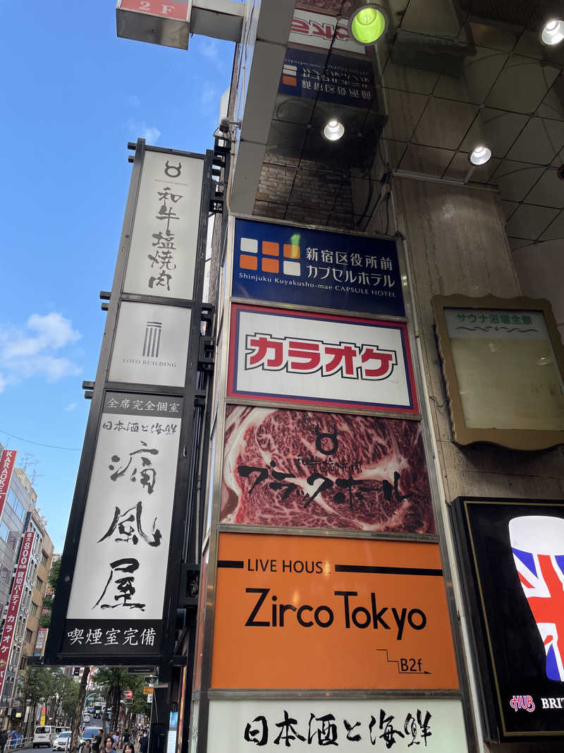 乙さんさんの新宿区役所前カプセルホテルのサ活写真