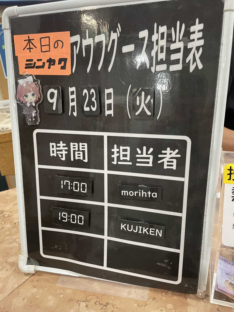 乙さんさんの新宿区役所前カプセルホテルのサ活写真