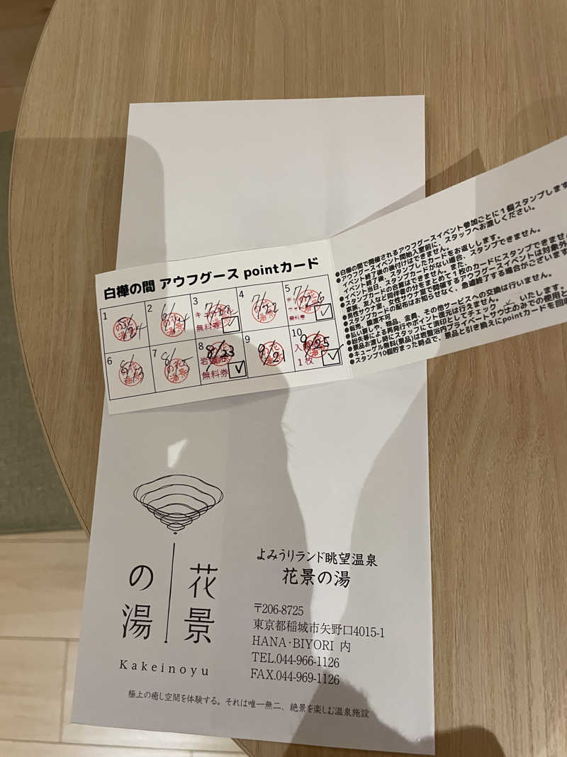 乙さんさんのよみうりランド眺望温泉 花景の湯のサ活写真