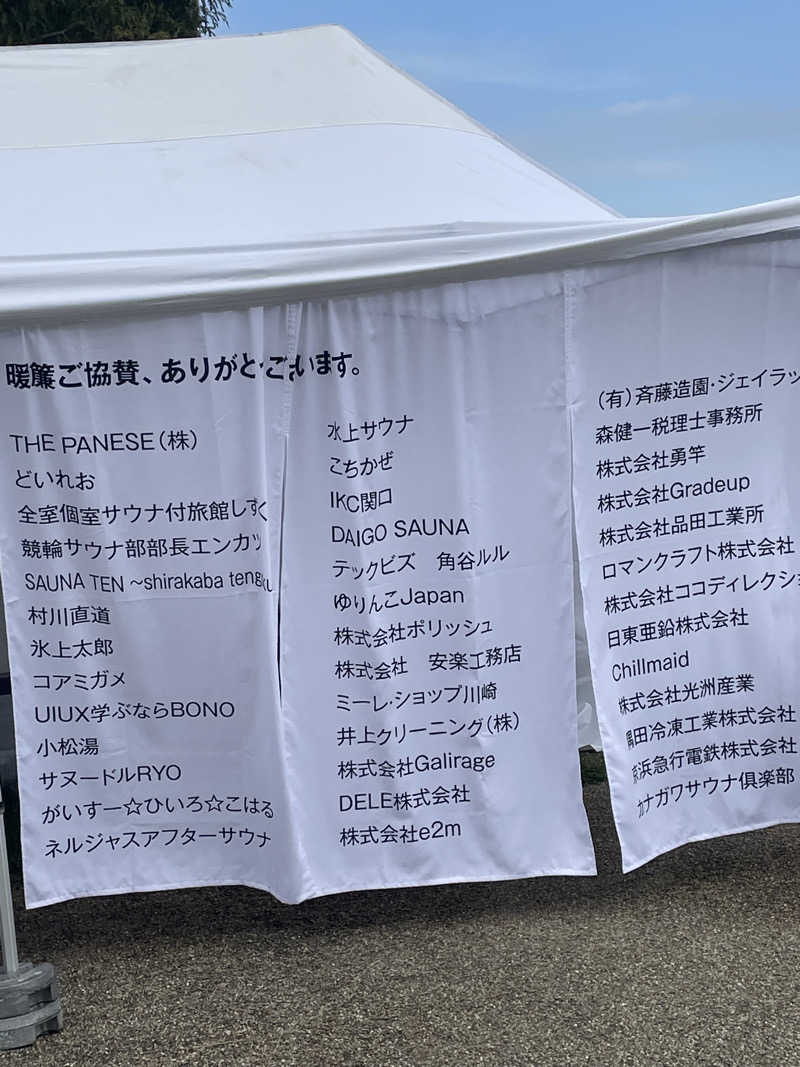 乙さんさんのJAPAN SAUNA FESTIVALのサ活写真