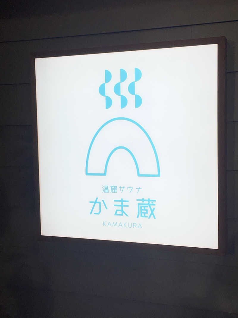 乙さんさんの温窟サウナかま蔵 伊勢崎店のサ活写真