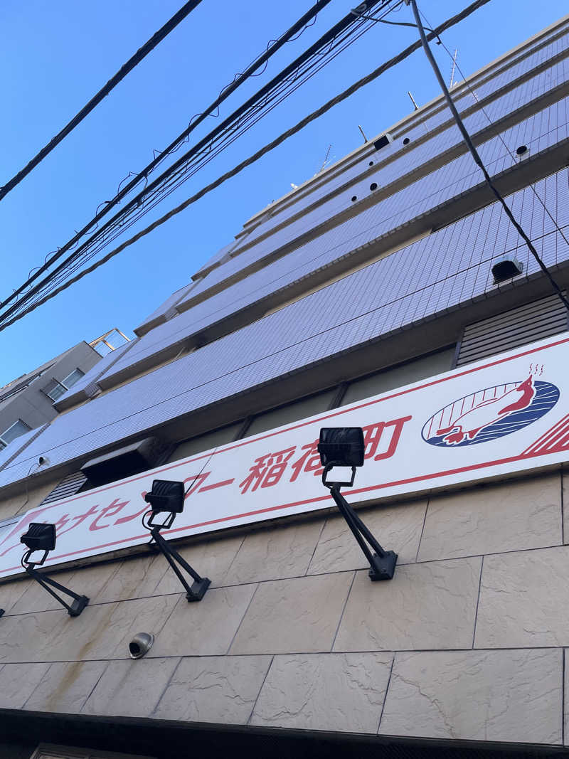 乙さんさんのサウナセンター稲荷町(旧サウナホテルニュー大泉 稲荷町店)のサ活写真