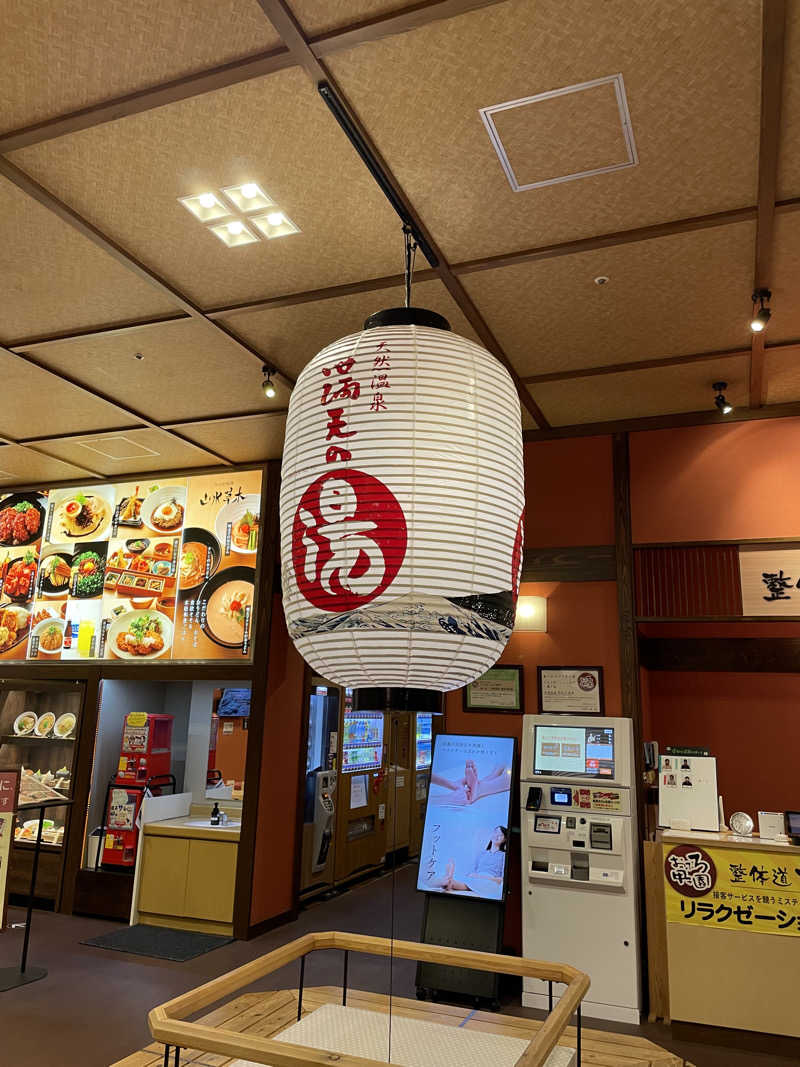 乙さんさんの天然温泉 満天の湯のサ活写真