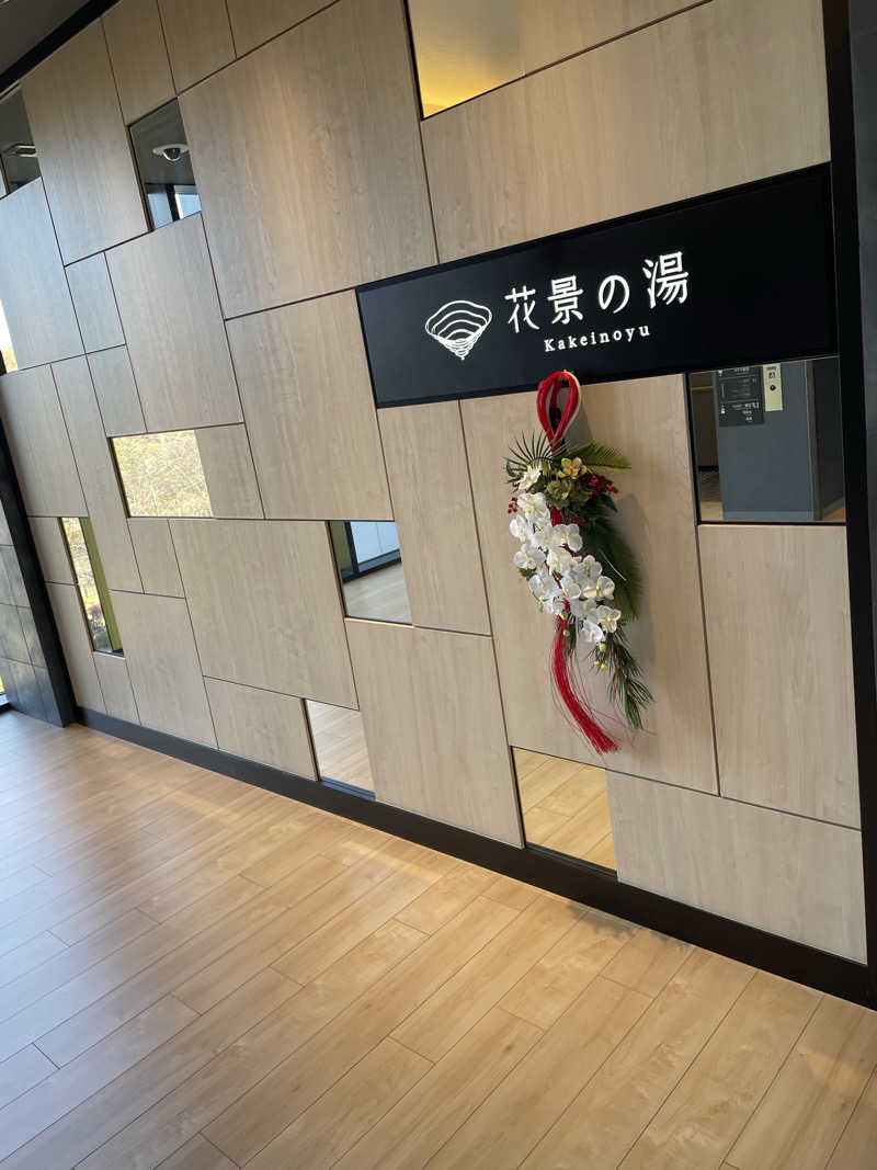 乙さんさんのよみうりランド眺望温泉 花景の湯のサ活写真