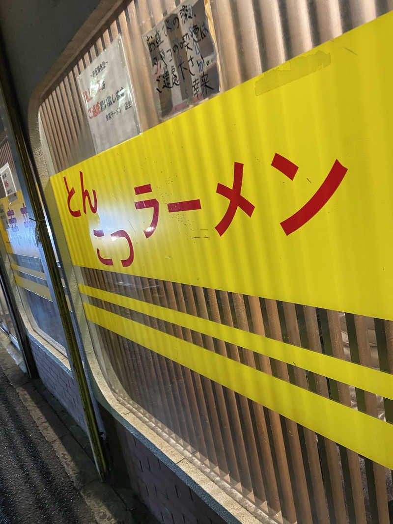 乙さんさんのカプセルイン ミナミ 立川店のサ活写真