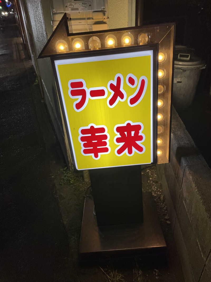 乙さんさんのカプセルイン ミナミ 立川店のサ活写真