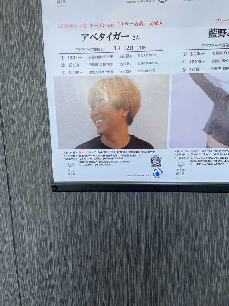 乙さんさんのよみうりランド眺望温泉 花景の湯のサ活写真