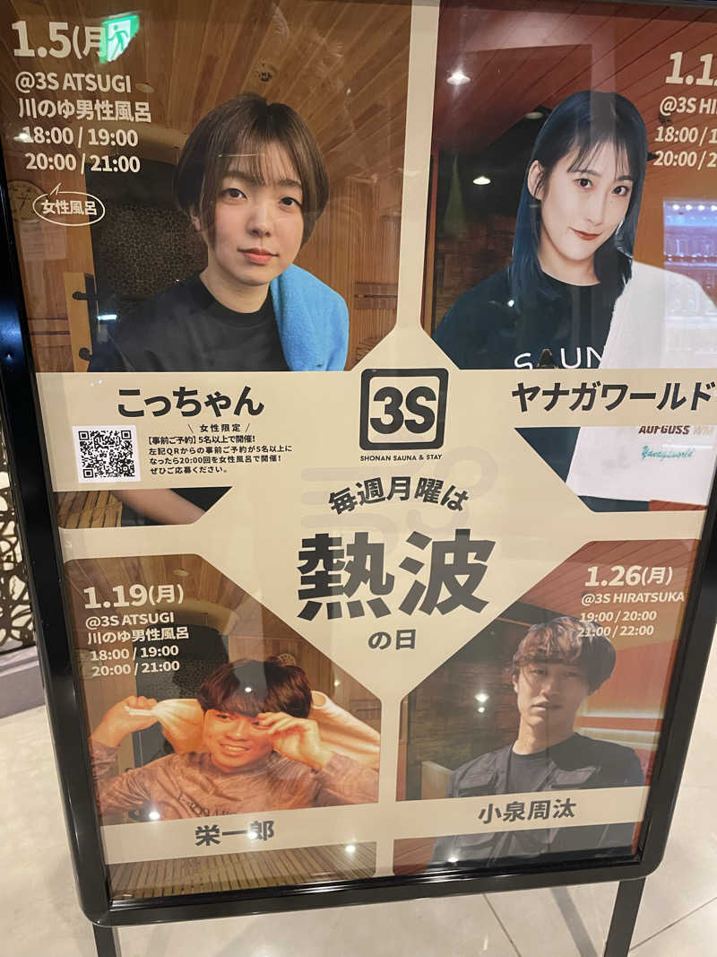 乙さんさんの3S HOTEL ATSUGIのサ活写真