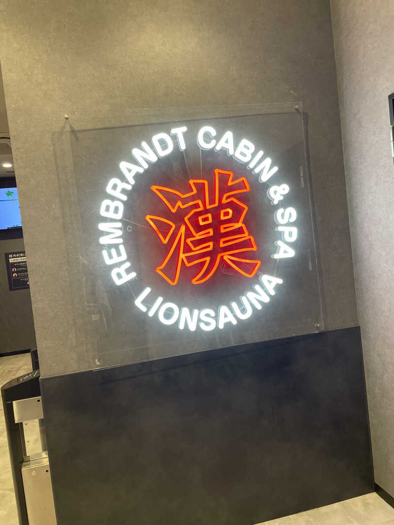 乙さんさんのライオンサウナ新橋 (レンブラントキャビン&スパ新橋内)のサ活写真