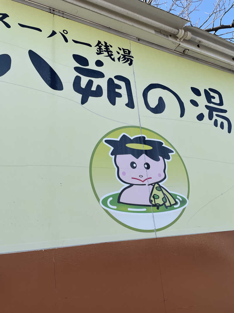 乙さんさんのヨコヤマユーランド緑のサ活写真