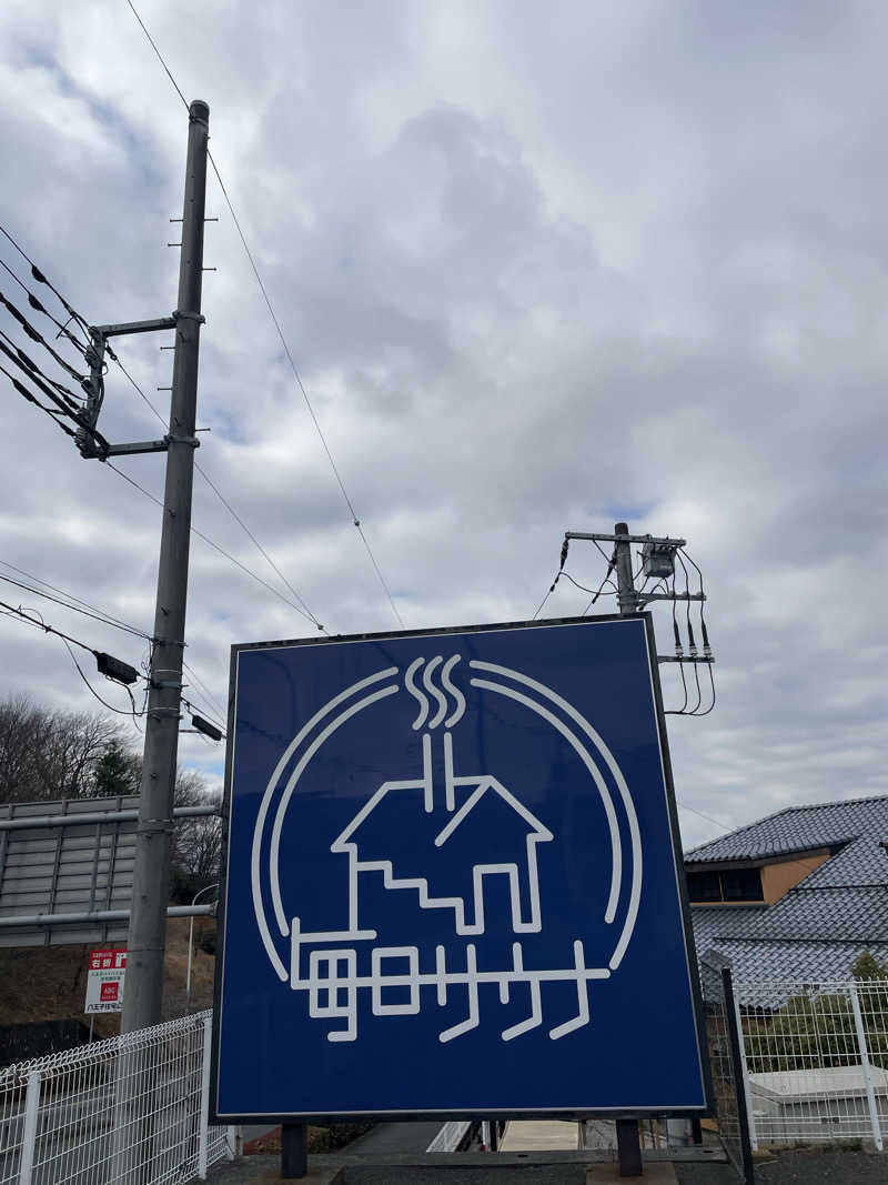 乙さんさんの毎日サウナ 八王子店のサ活写真