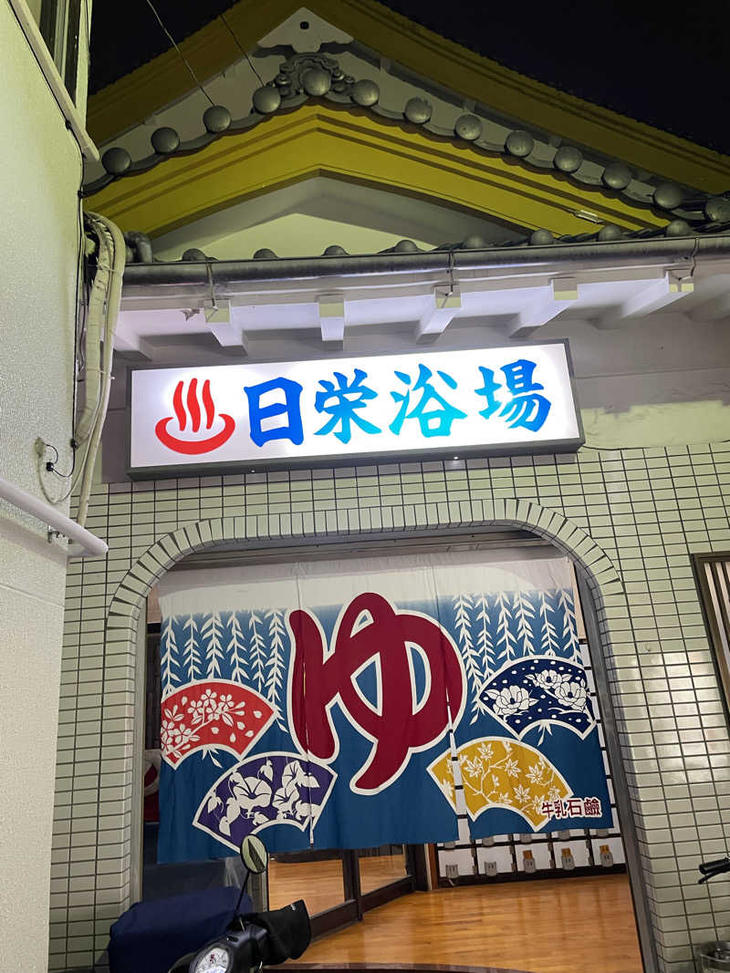 乙さんさんの日栄浴場のサ活写真