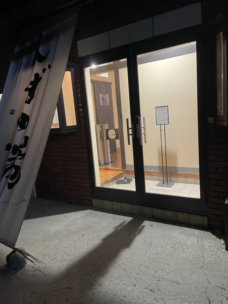 乙さんさんのしずの湯 相模原のサ活写真