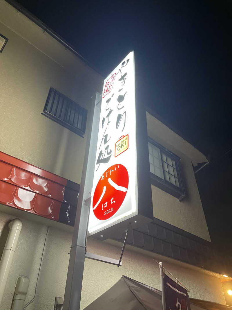 乙さんさんのしずの湯 相模原のサ活写真
