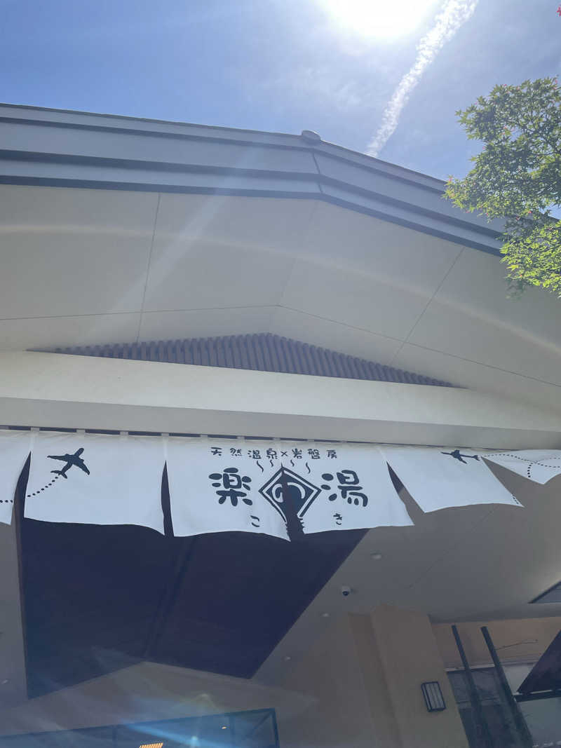 乙さんさんのこまき楽の湯のサ活写真