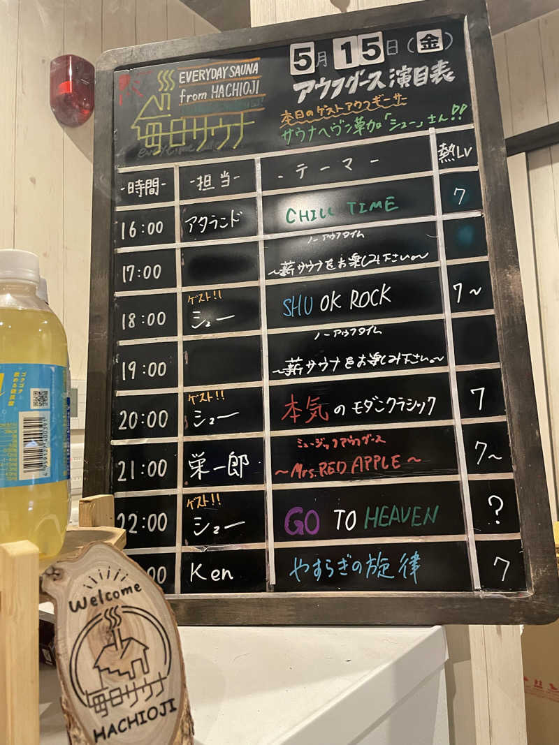 乙さんさんの毎日サウナ 八王子店のサ活写真