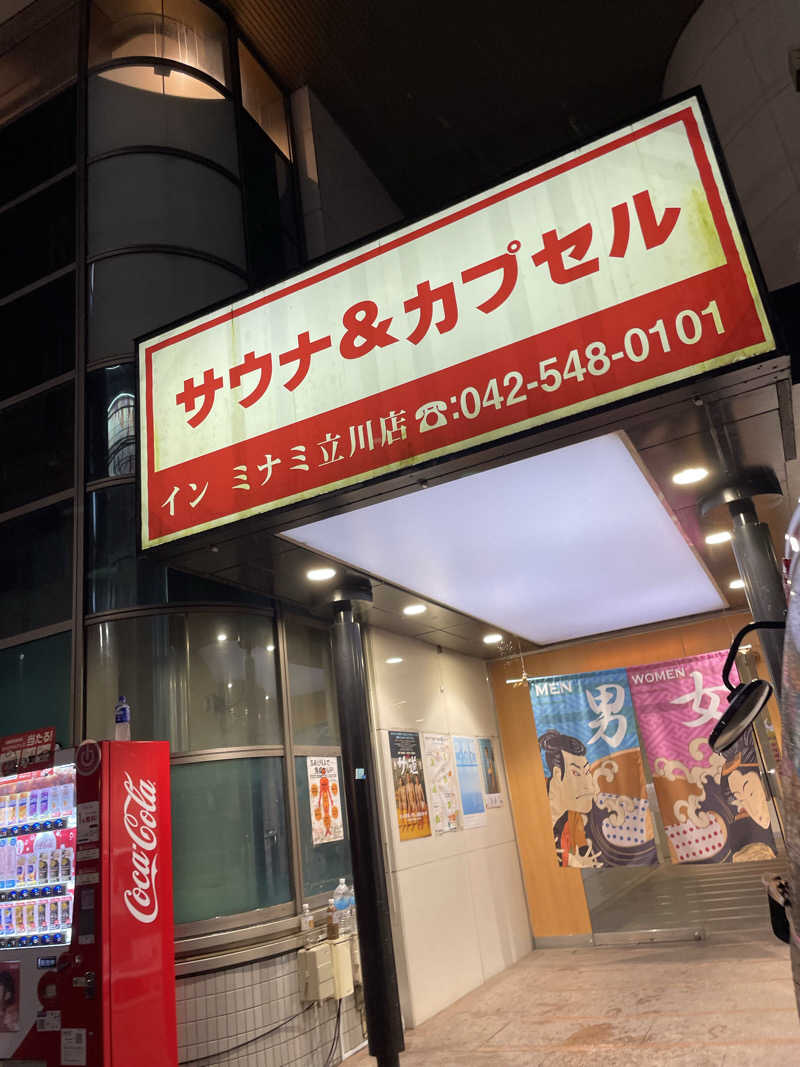 乙さんさんのカプセルイン ミナミ 立川店のサ活写真