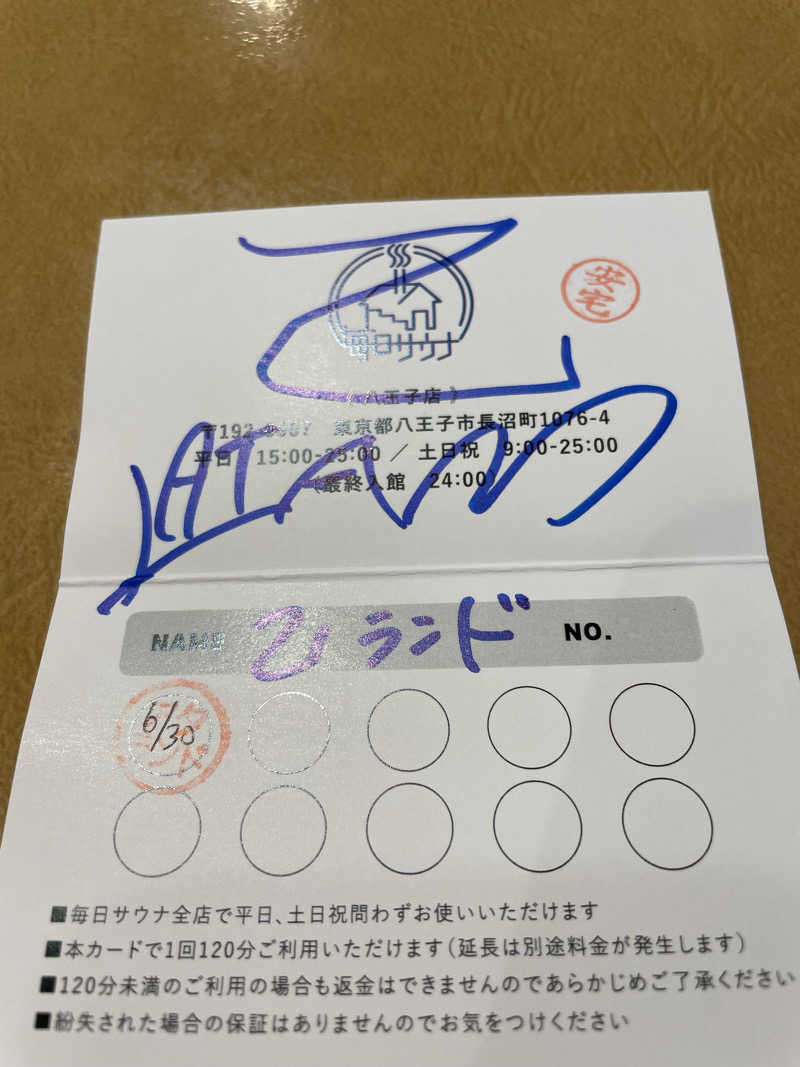 乙さんさんの毎日サウナ 八王子店のサ活写真