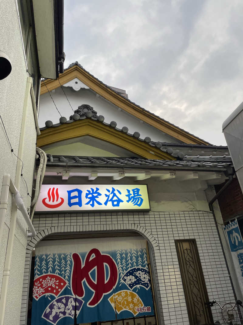 乙さんさんの日栄浴場のサ活写真