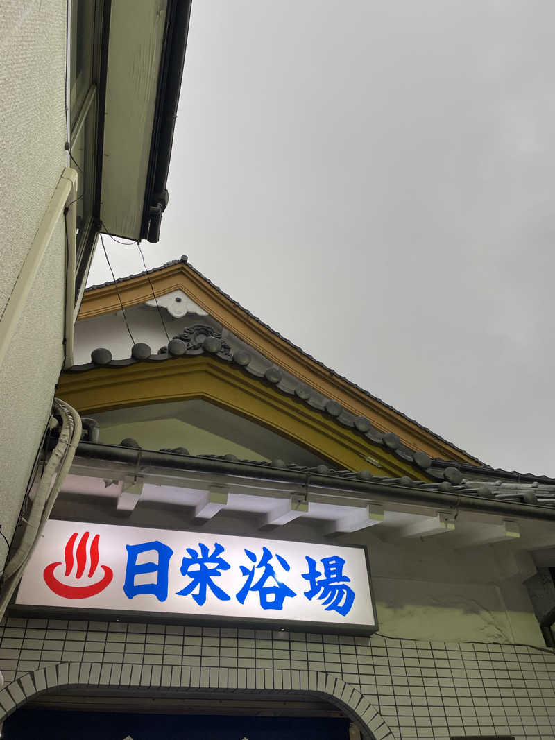乙さんさんの日栄浴場のサ活写真
