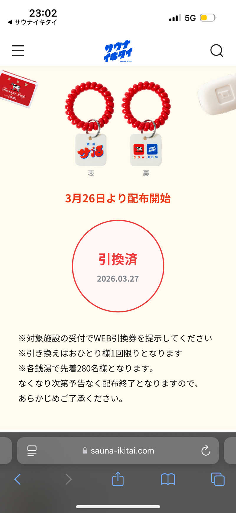 サウナー凜さんの入船温泉のサ活写真