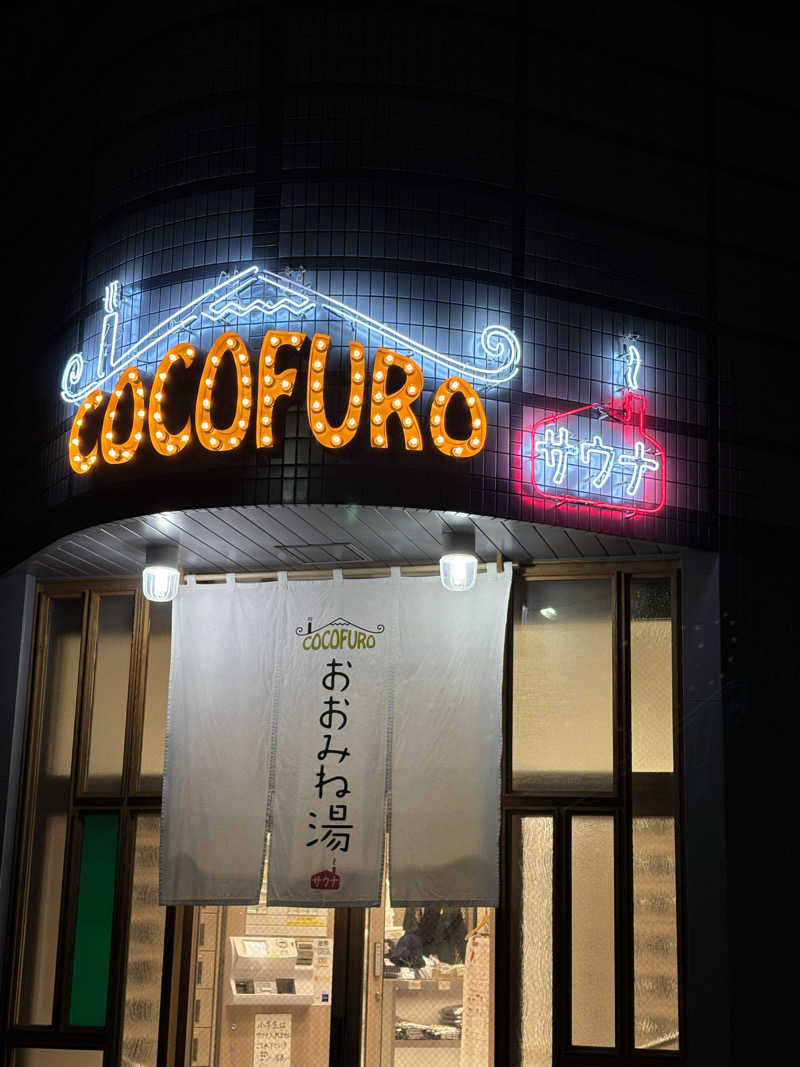 サウナー凜さんのCOCOFURO おおみね湯のサ活写真