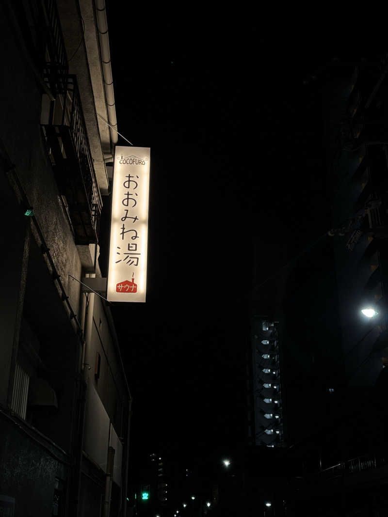 サウナー凜さんのCOCOFURO おおみね湯のサ活写真