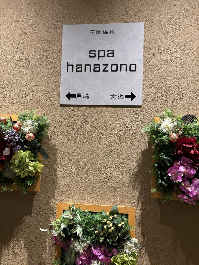 サウナー凜さんの花園温泉 sauna kukkaのサ活写真