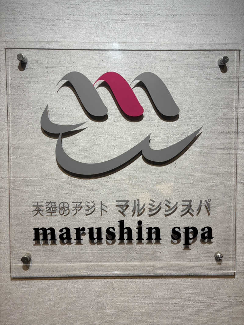しょーやさんの天空のアジト マルシンスパのサ活写真