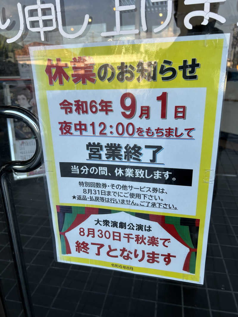 おぷさんの平針東海健康センターのサ活写真