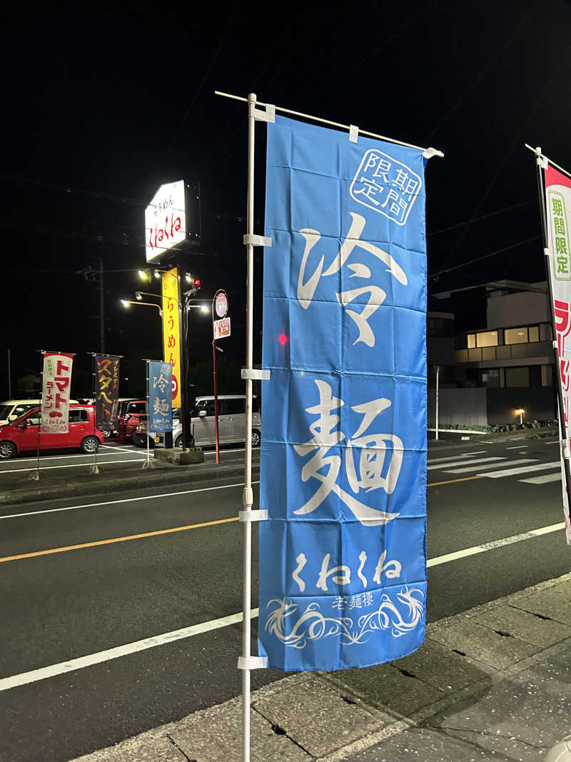 おぷさんのアクアリゾート 岐阜ふじの湯のサ活写真