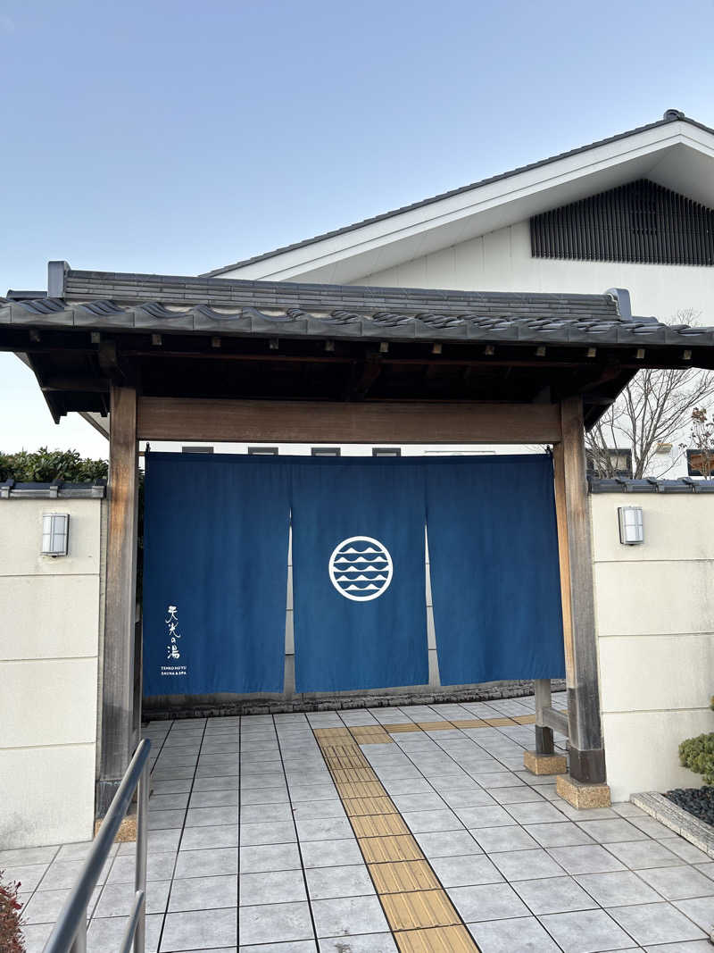 おぷさんの天光の湯のサ活写真