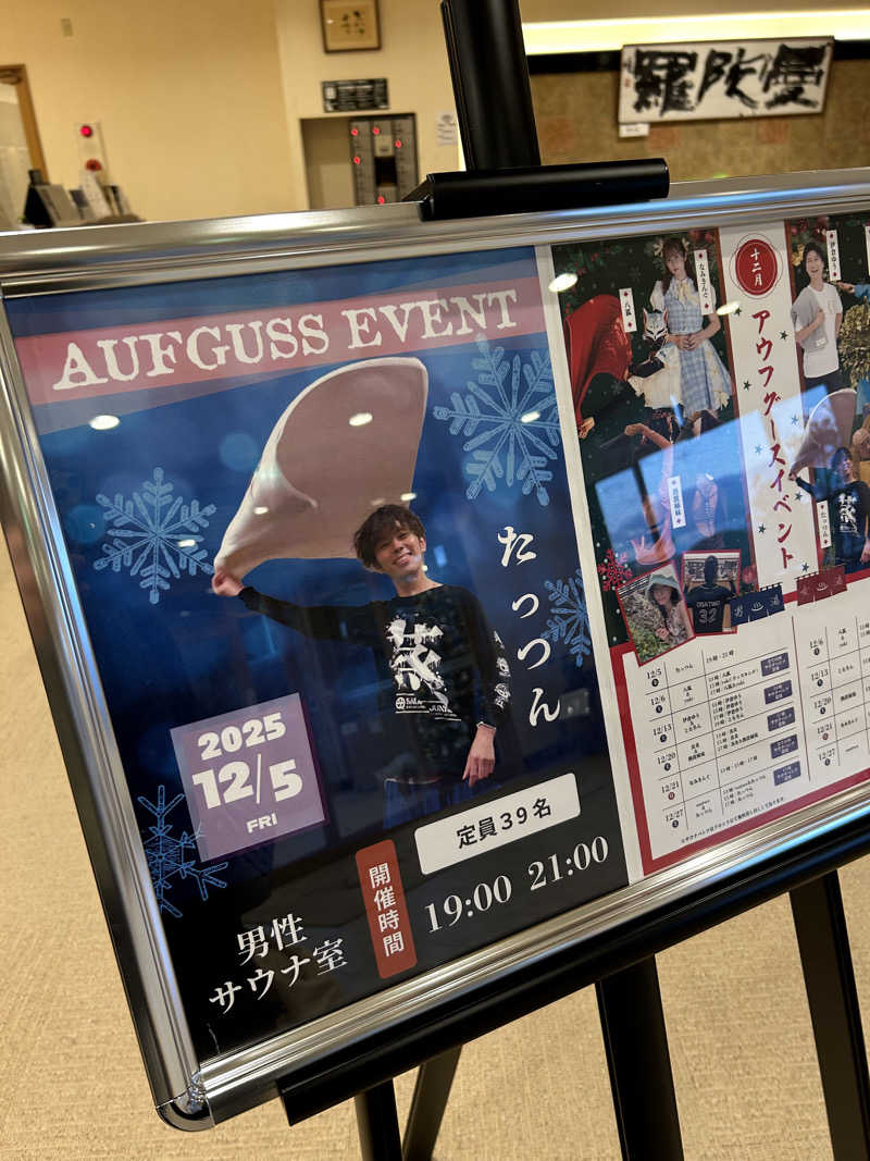 おぷさんの天光の湯のサ活写真