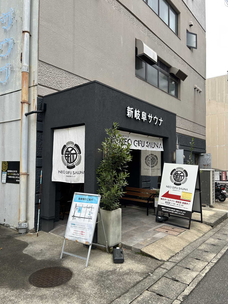 おぷさんの新岐阜サウナのサ活写真