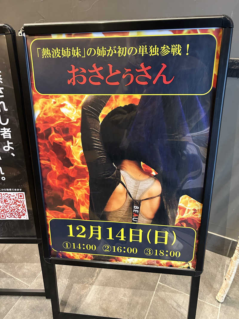 おぷさんの新岐阜サウナのサ活写真