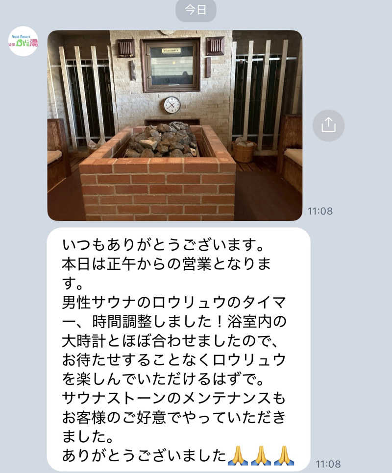 おぷさんのアクアリゾート 岐阜ふじの湯のサ活写真