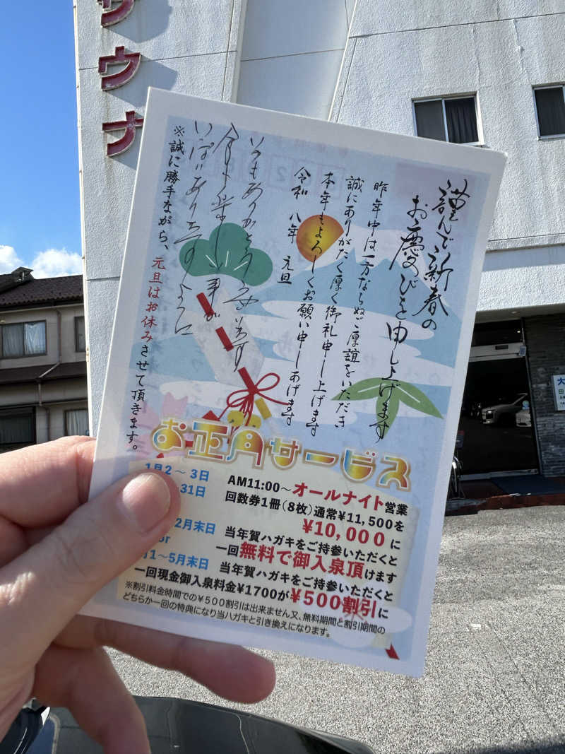 おぷさんの大垣サウナのサ活写真