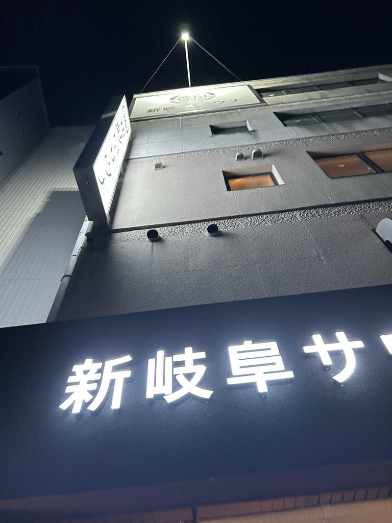 おぷさんの新岐阜サウナのサ活写真