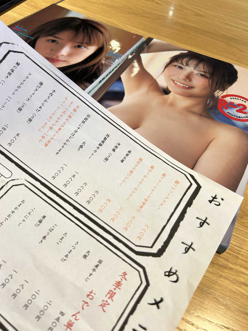 おぷさんの新岐阜サウナのサ活写真