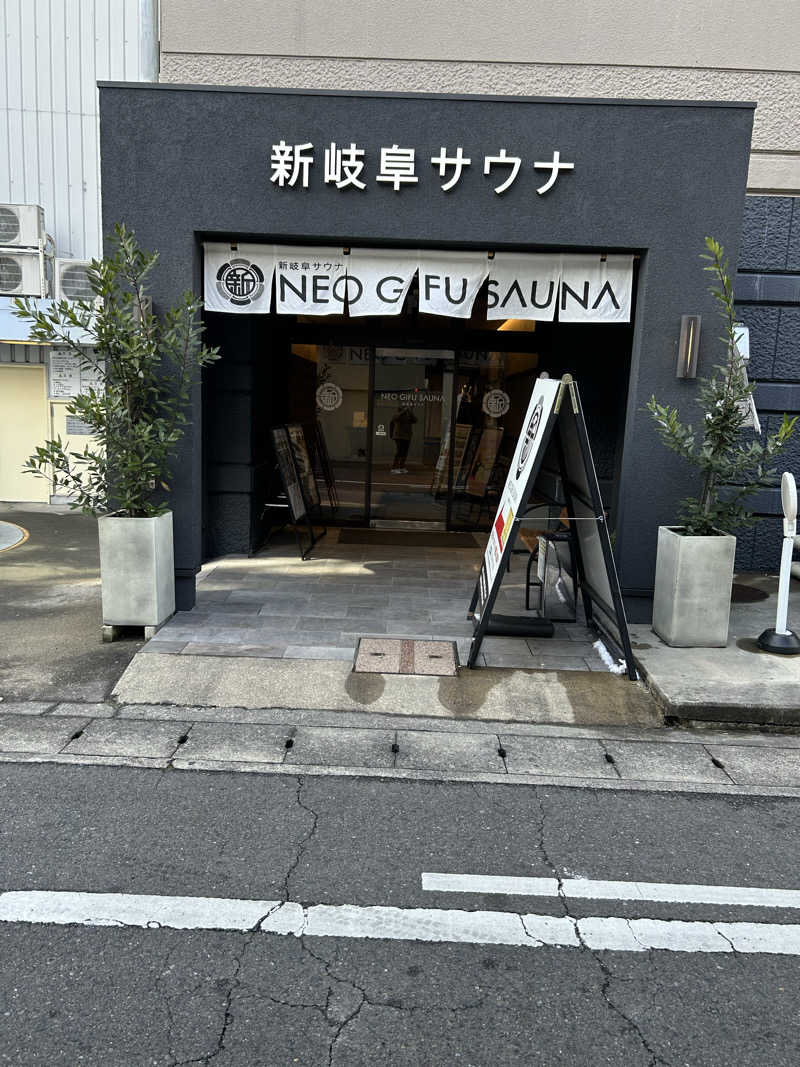 おぷさんの新岐阜サウナのサ活写真