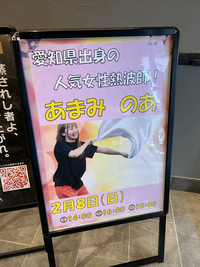 おぷさんの新岐阜サウナのサ活写真