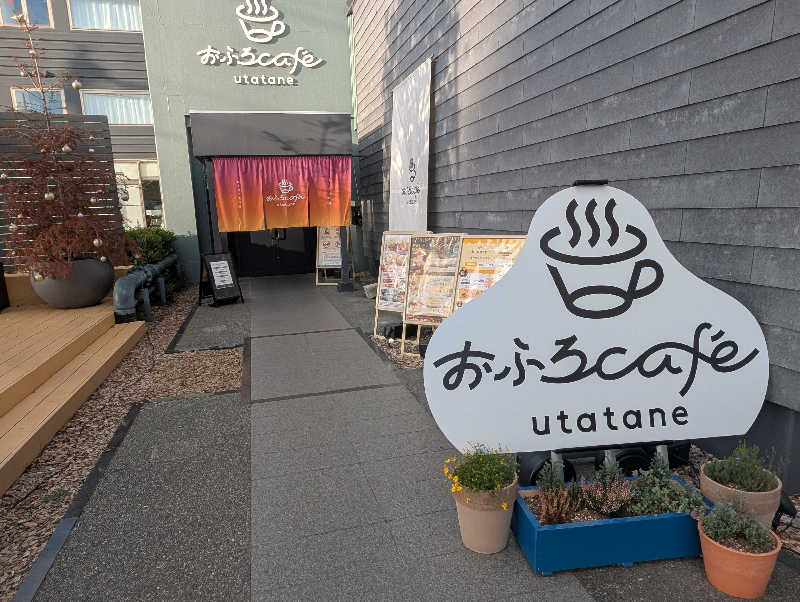 ゆもりさんのおふろcafé utataneのサ活写真