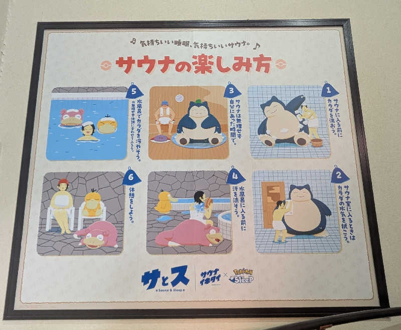 ゆもりさんの湯乃泉 草加健康センターのサ活写真