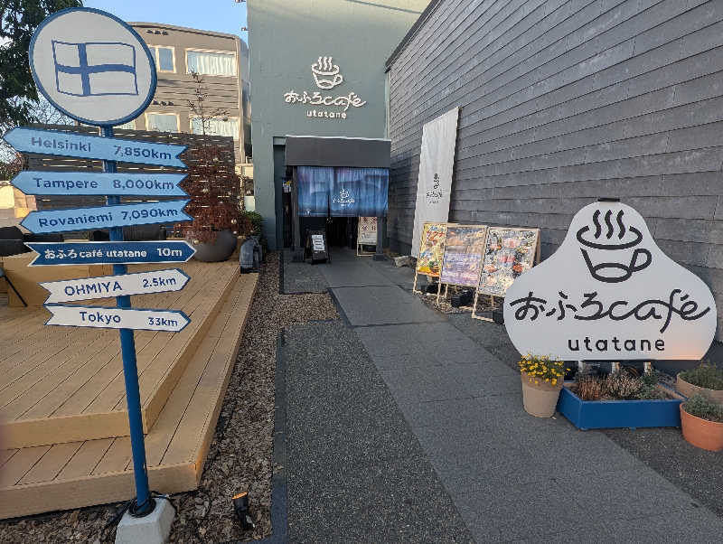 ゆもりさんのおふろcafé utataneのサ活写真