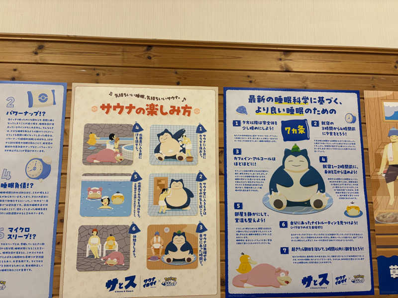 きるさんの湯乃泉 草加健康センターのサ活写真