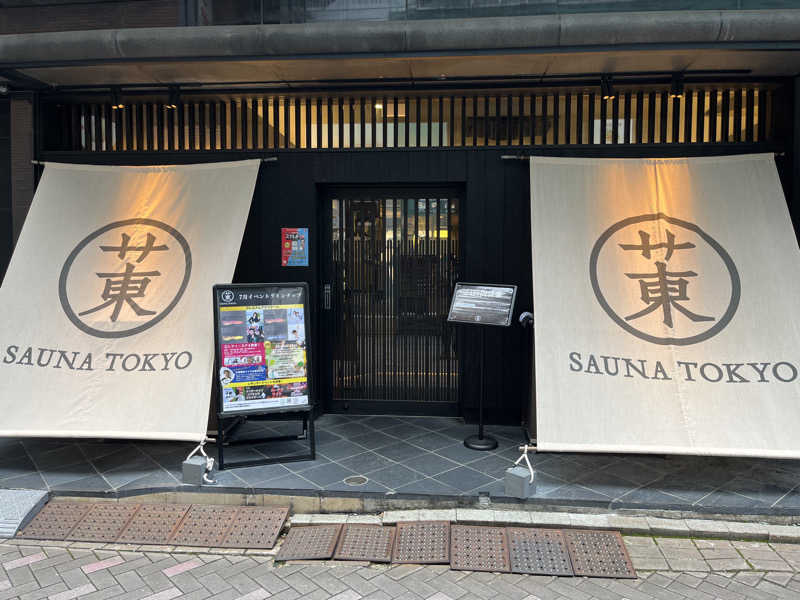 みそさんのサウナ東京 (Sauna Tokyo)のサ活写真