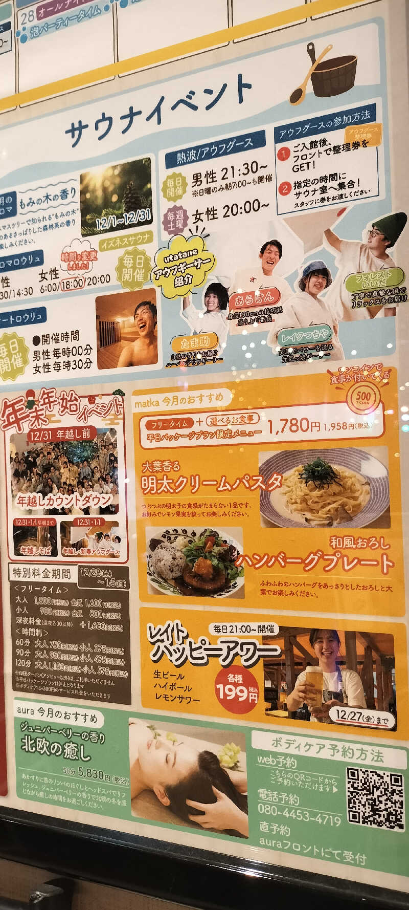 ブライアンさんのおふろcafé utataneのサ活写真