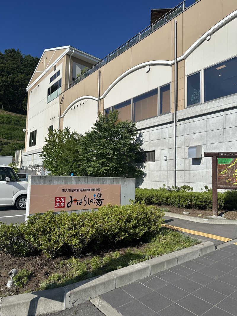 ただちさんの平尾温泉 みはらしの湯のサ活写真