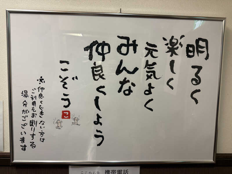 よっしーさんの湯乃市 藤沢柄沢店のサ活写真