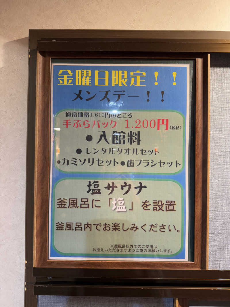 よっしーさんのおふろの王様 港南台店のサ活写真